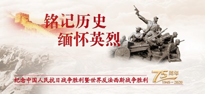 李忠杰：抗战胜利75周年，这些民族影象不能忘